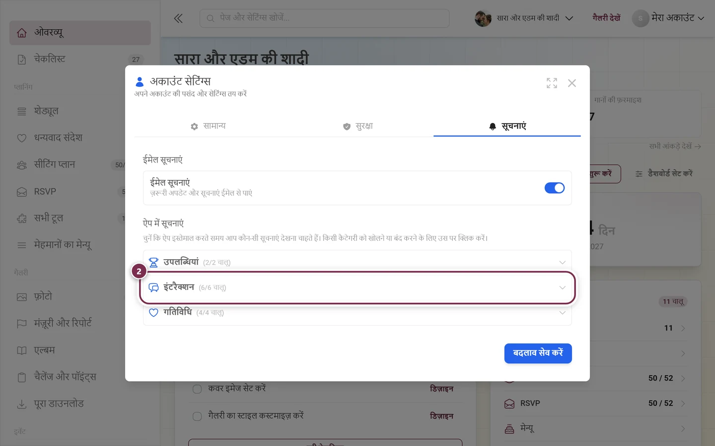 तीन बंद कैटेगरी वाला सूचनाएं टैब, इंटरैक्शन की हेडर पंक्ति लाल रंग से चिह्नित