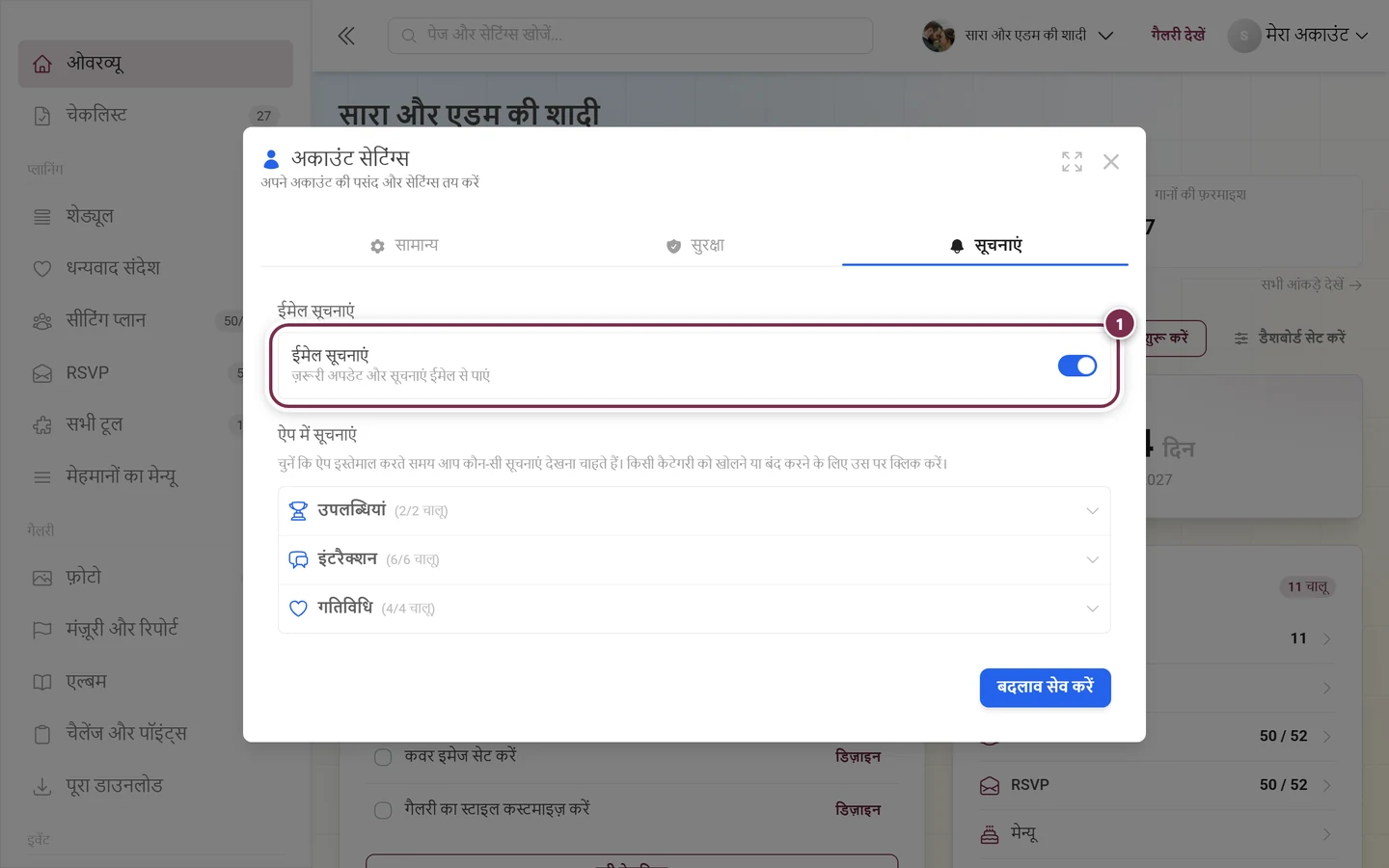 लाल रंग से चिह्नित ईमेल सूचनाएं बॉक्स और दाईं ओर स्विच वाला सूचनाएं टैब