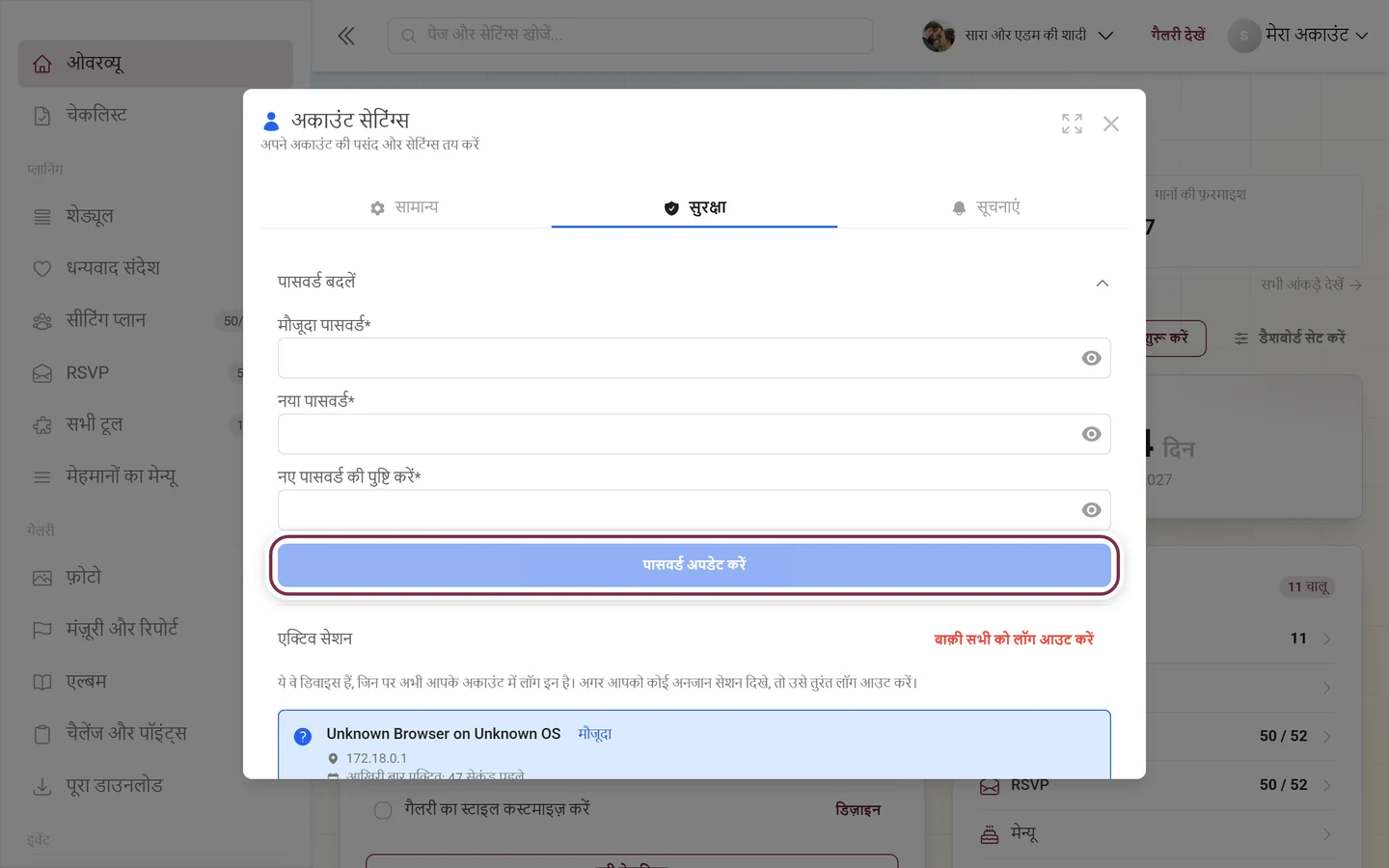 अकाउंट सेटिंग्स का सुरक्षा टैब, जिसमें पासवर्ड का फ़ॉर्म खुला है और आख़िरी बटन चिह्नित है