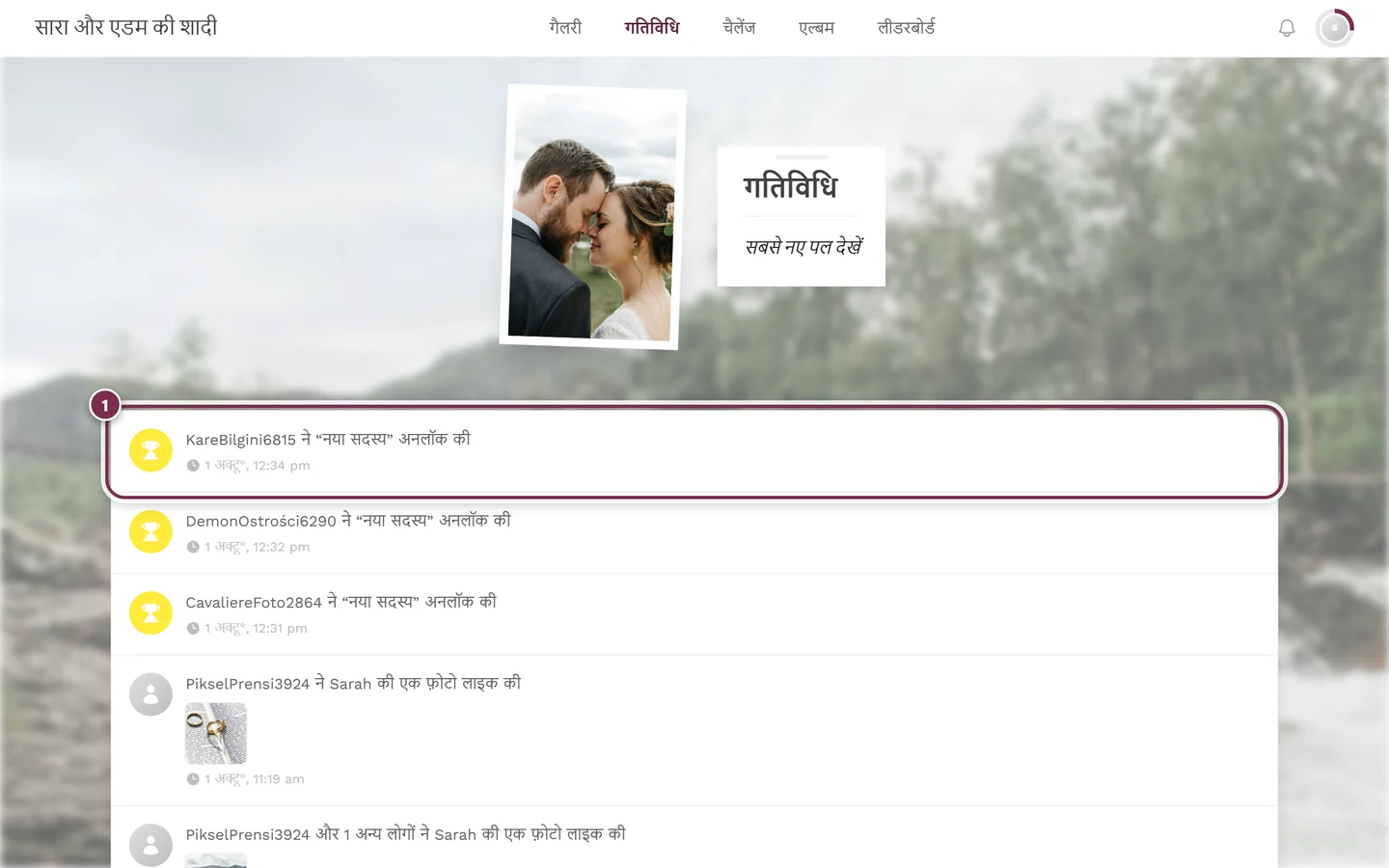 गतिविधि फ़ीड, जिसमें सबसे ऊपर की यानी सबसे नई पंक्ति चिह्नित है
