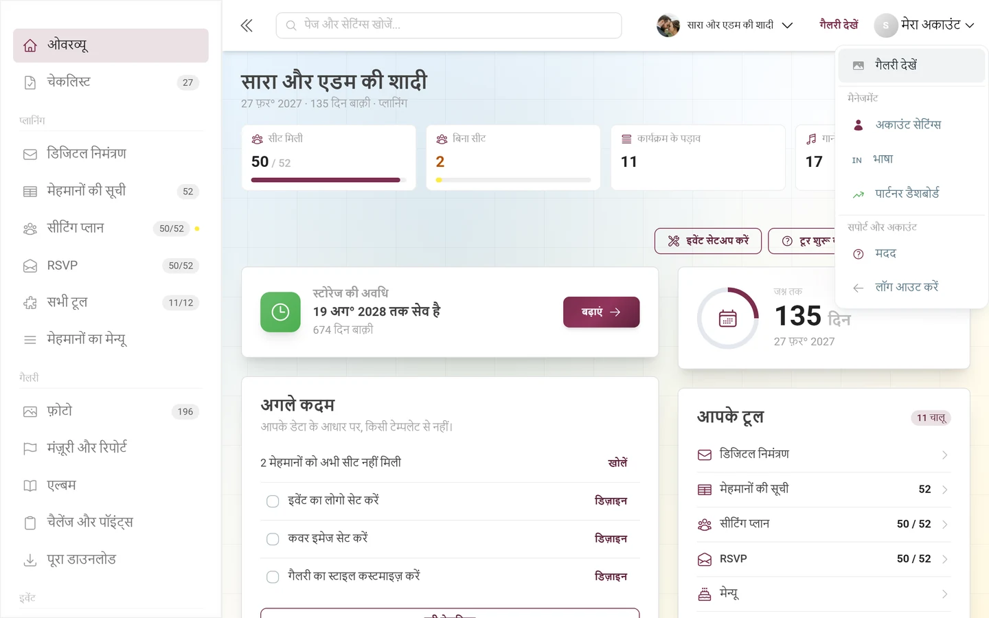 मैनेजमेंट और सपोर्ट और अकाउंट हिस्सों वाला खुला मेरा अकाउंट मेन्यू