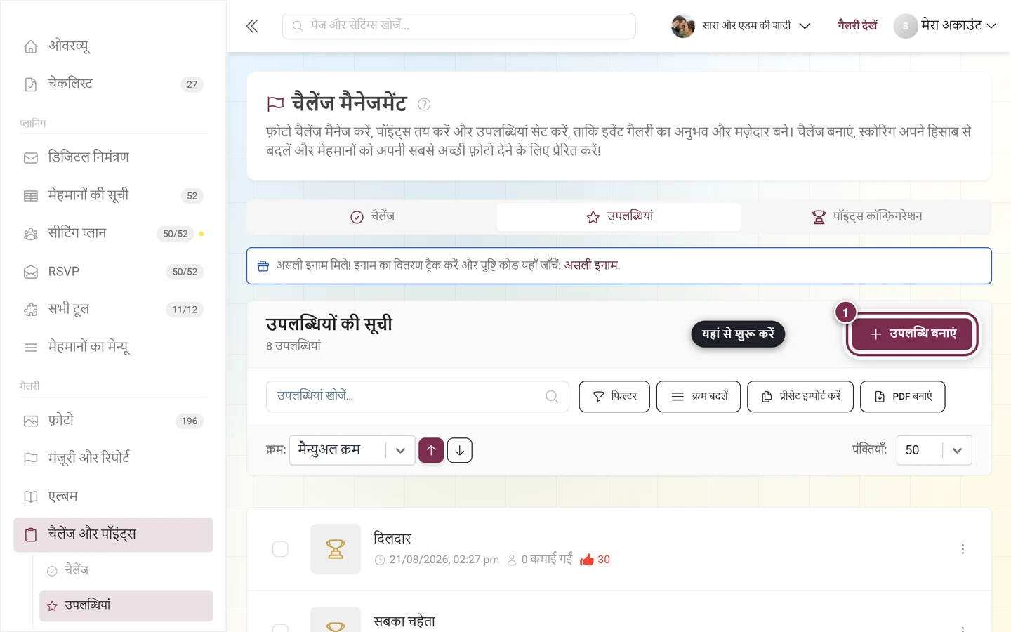 उपलब्धियों का मैनेजमेंट, सूची के ऊपर उपलब्धि बनाएं बटन लाल रंग से चिह्नित
