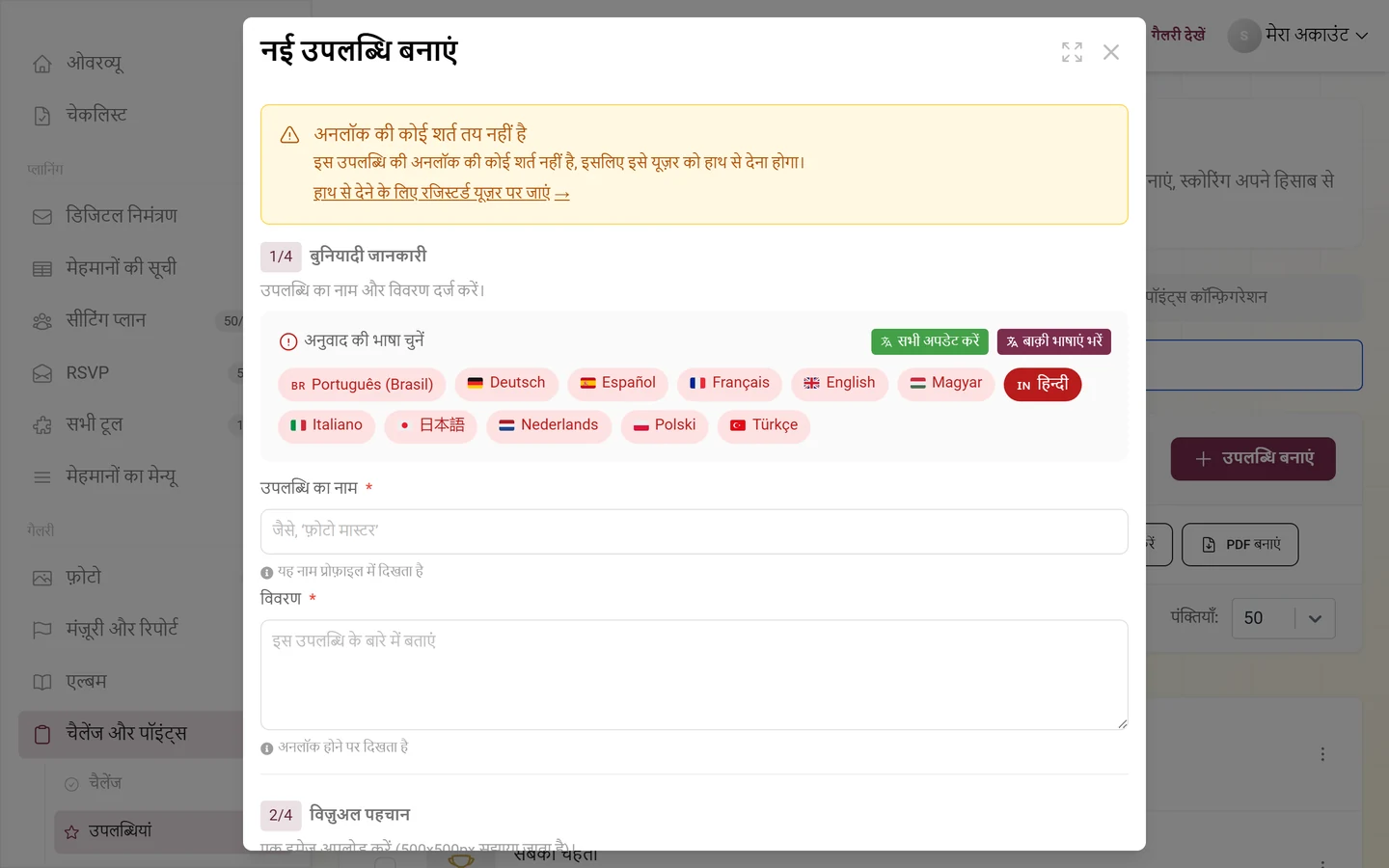 उपलब्धि एडिटर, जिसमें नाम, शर्त और इनाम के फ़ील्ड हैं