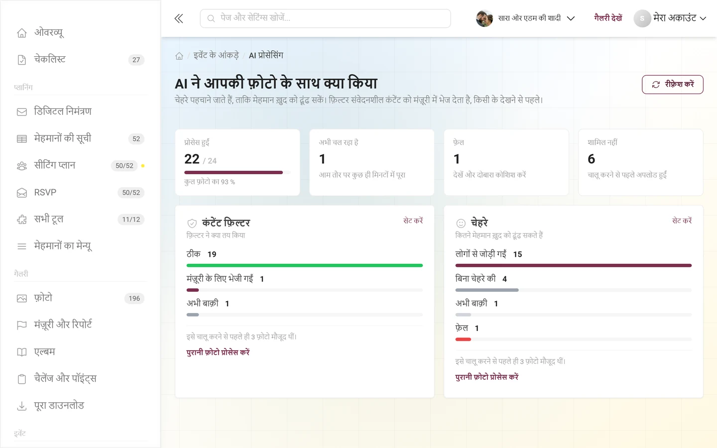 कंटेंट फ़िल्टर और चेहरे कार्ड अपनी पट्टियों के साथ, उनके ऊपर चार आंकड़ों वाली टाइल
