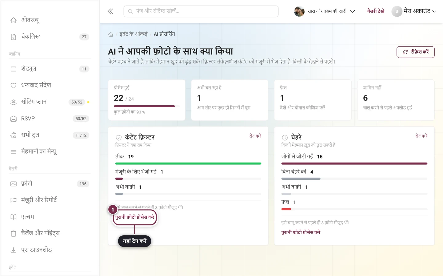 AI प्रोसेसिंग का फ़ीचर कार्ड, जिसमें पुरानी फ़ोटो प्रोसेस करें बटन चिह्नित है