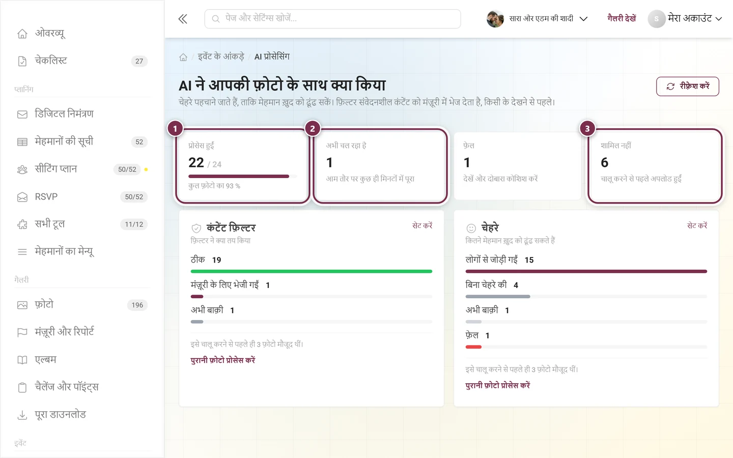 AI प्रोसेसिंग की टाइल वाली लाइन, जिसमें प्रोसेस हुईं, अभी चल रहा है और शामिल नहीं टाइल चिह्नित हैं