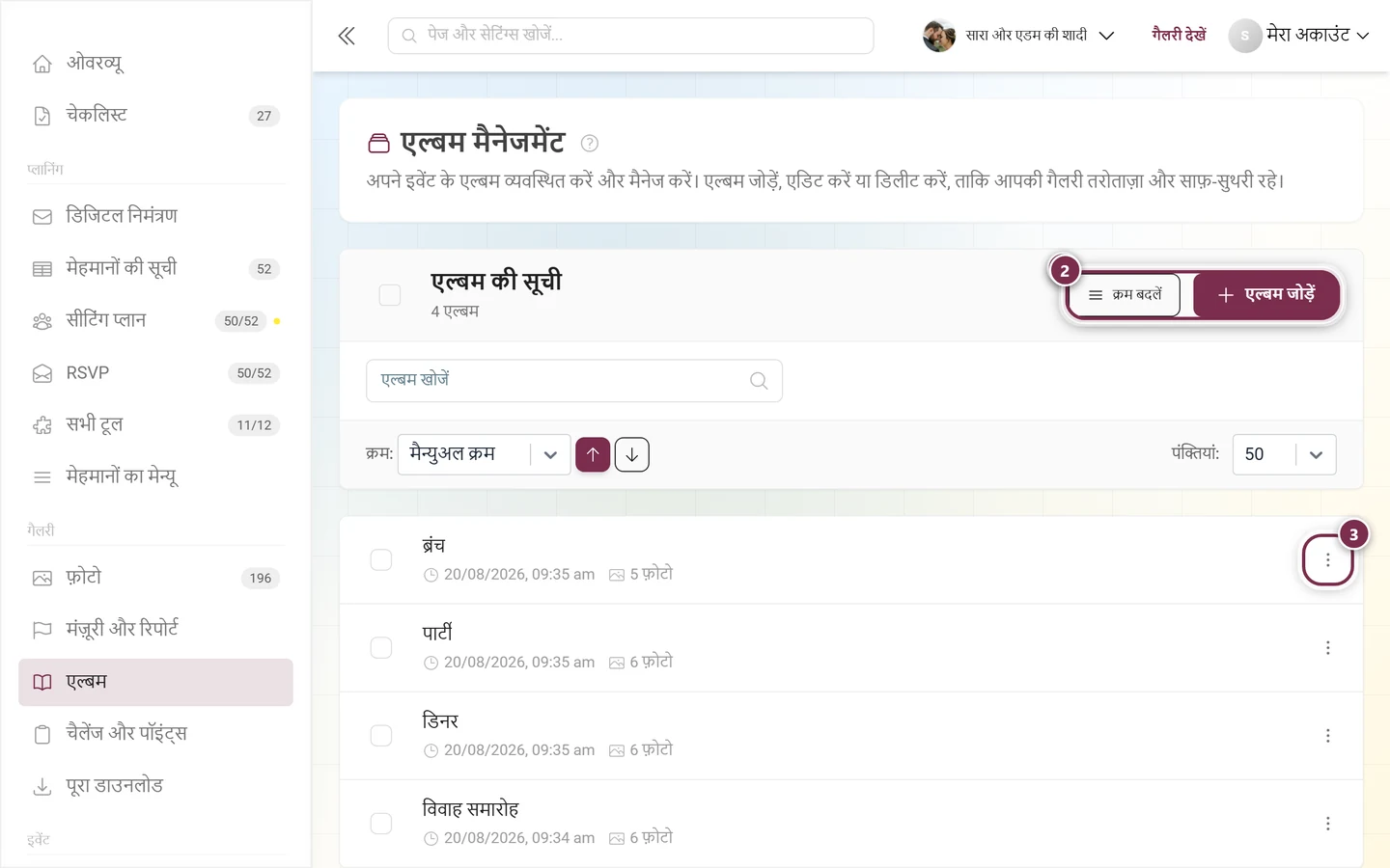 एल्बम मैनेजर, जिसमें एल्बम की सूची और बनाने का बटन है