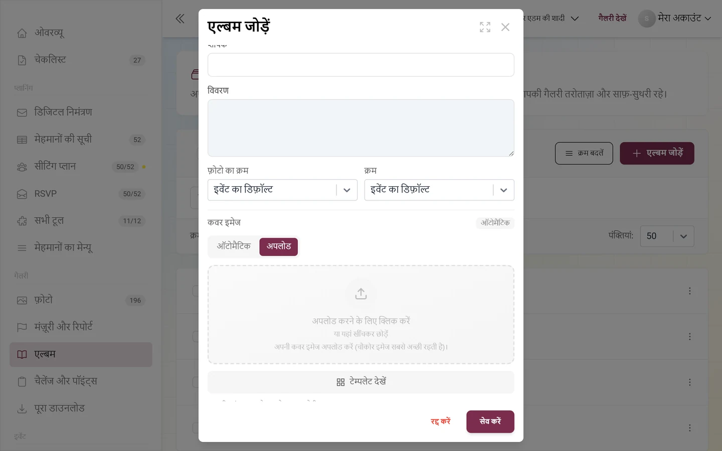 एल्बम जोड़ें डायलॉग में ऑटोमैटिक और अपलोड टैब वाला कवर इमेज ब्लॉक