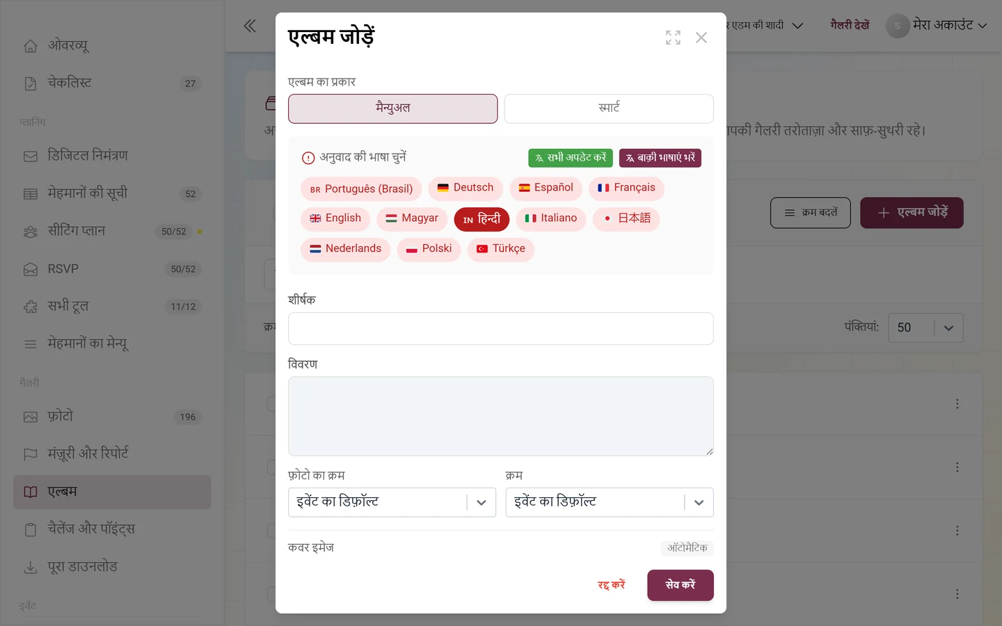 एल्बम का प्रकार, शीर्षक, विवरण, फ़ोटो सॉर्टिंग और कवर फ़ोटो वाला एल्बम बनाने का डायलॉग