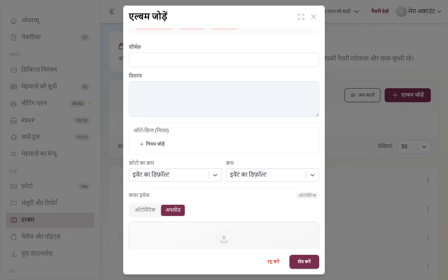 ऑटो-फ़िल (नियम) ब्लॉक और नियम जोड़ें बटन वाला एल्बम डायलॉग