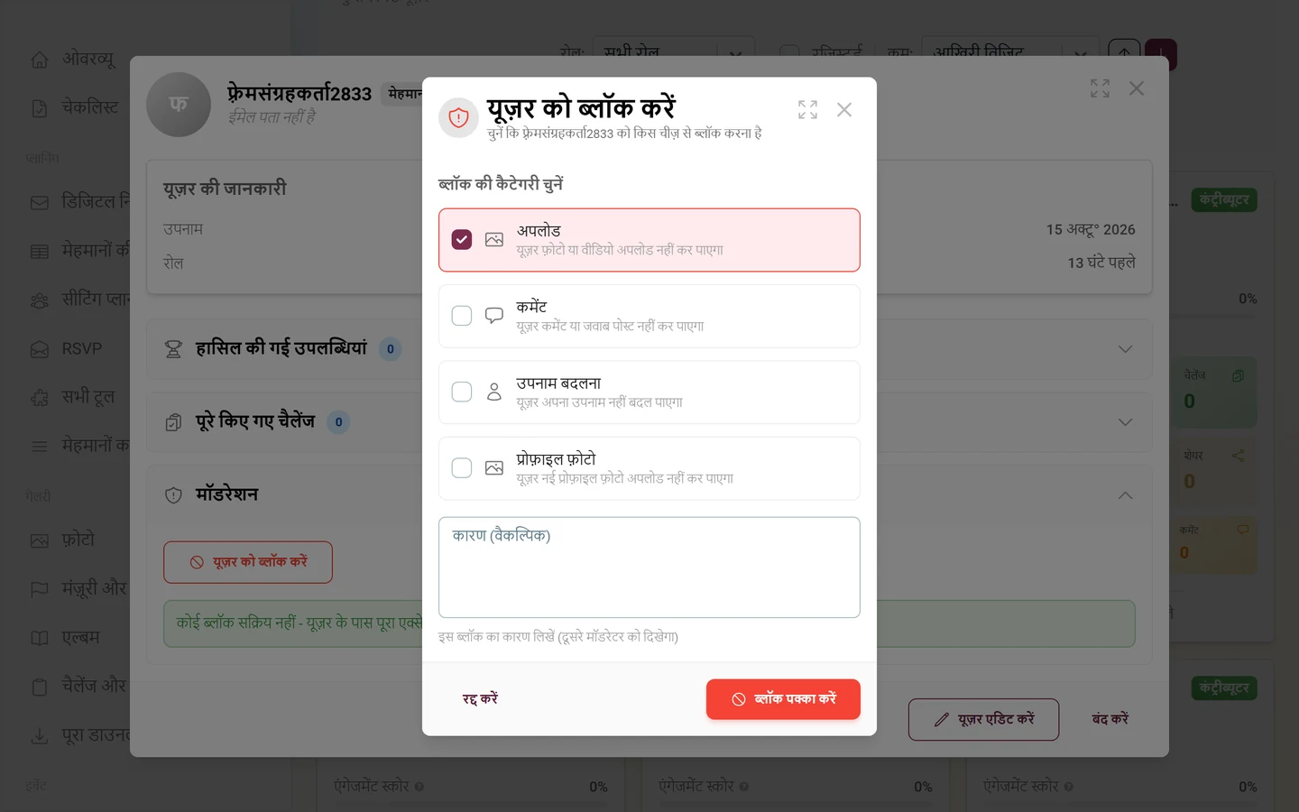 यूज़र को ब्लॉक करें डायलॉग, जिसमें चार कैटेगरी, टिक किया हुआ अपलोड और कारण का फ़ील्ड है