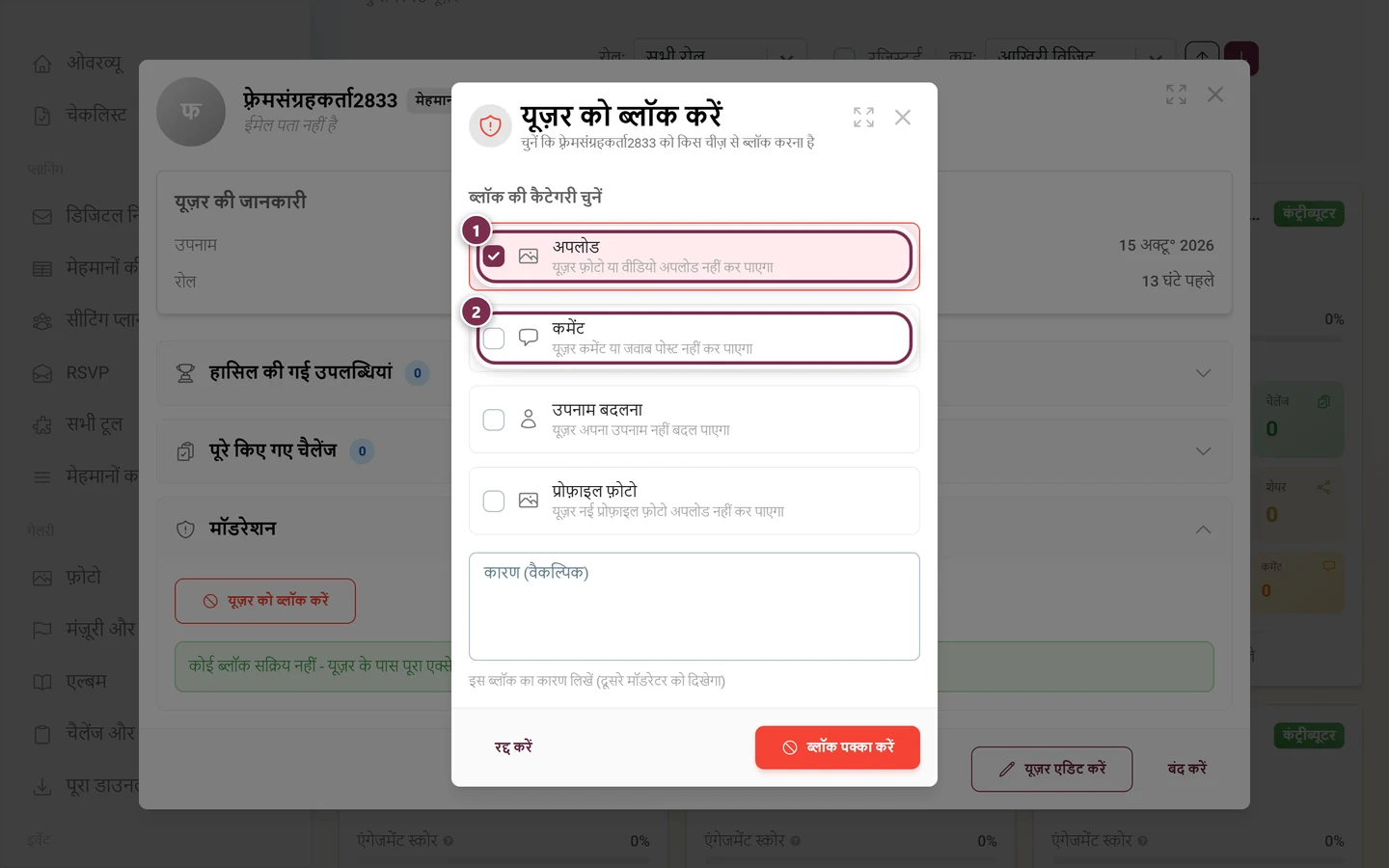 कैटेगरी चुनने का डायलॉग, जिसमें अपलोड और कमेंट्स के कार्ड चिह्नित हैं