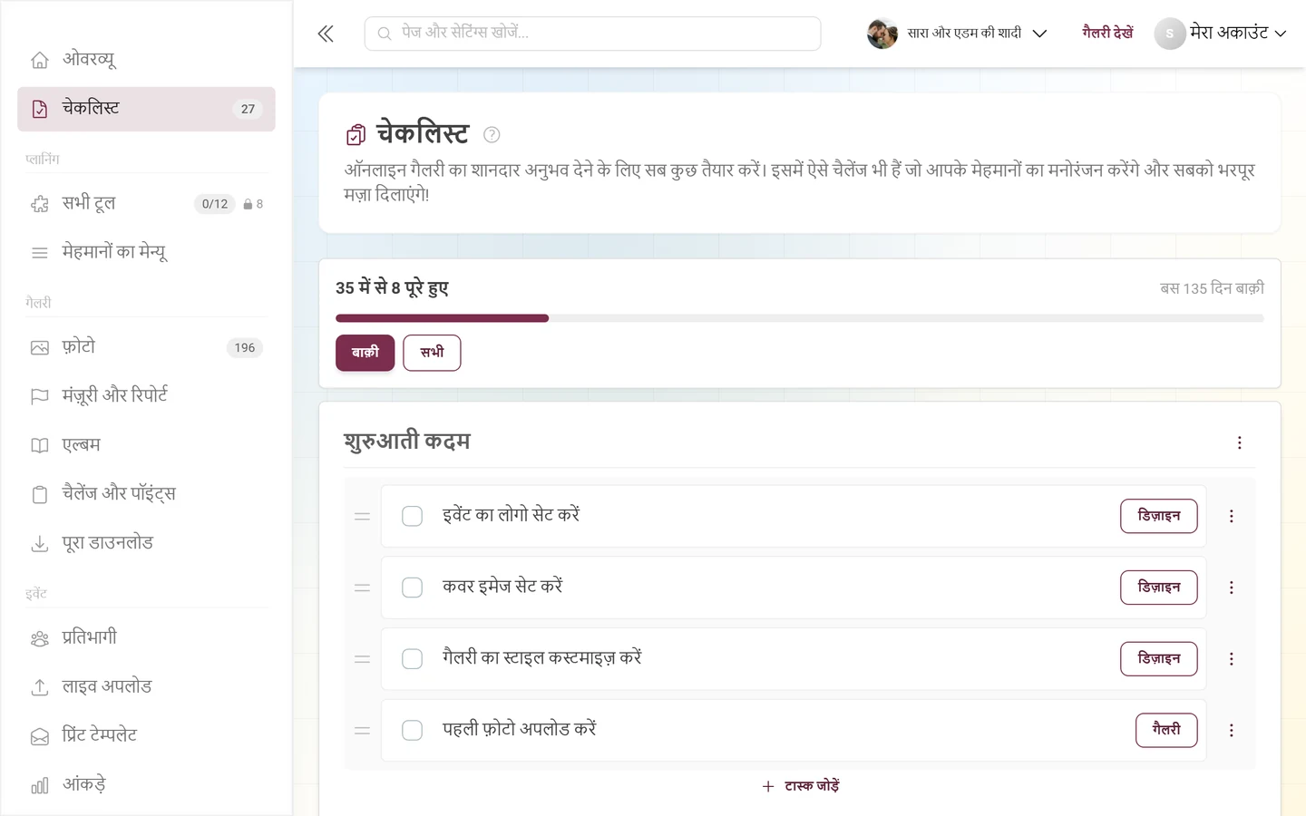 प्रगति वाले हिस्से, श्रेणियों और कामों के साथ सेटअप चेकलिस्ट