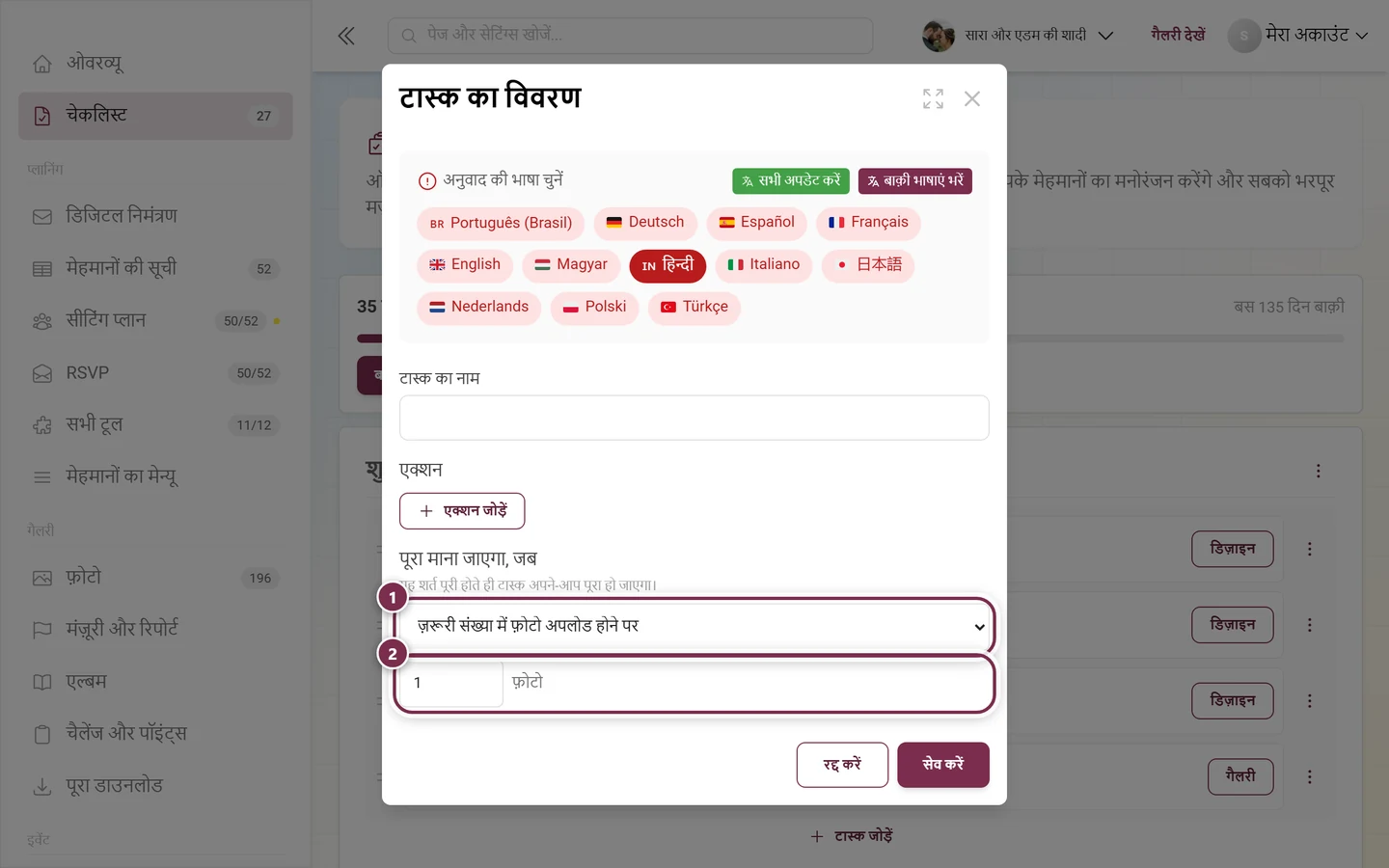 टास्क के विवरण का डायलॉग, जिसमें पूरा माना जाएगा, जब का चुनाव और दिखा हुआ संख्या का फ़ील्ड है