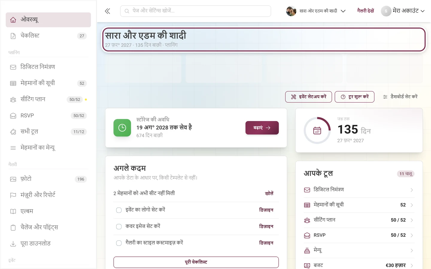 इवेंट के नाम और तारीख़, बचे समय व चरण वाली पंक्ति के साथ डैशबोर्ड का हेडर