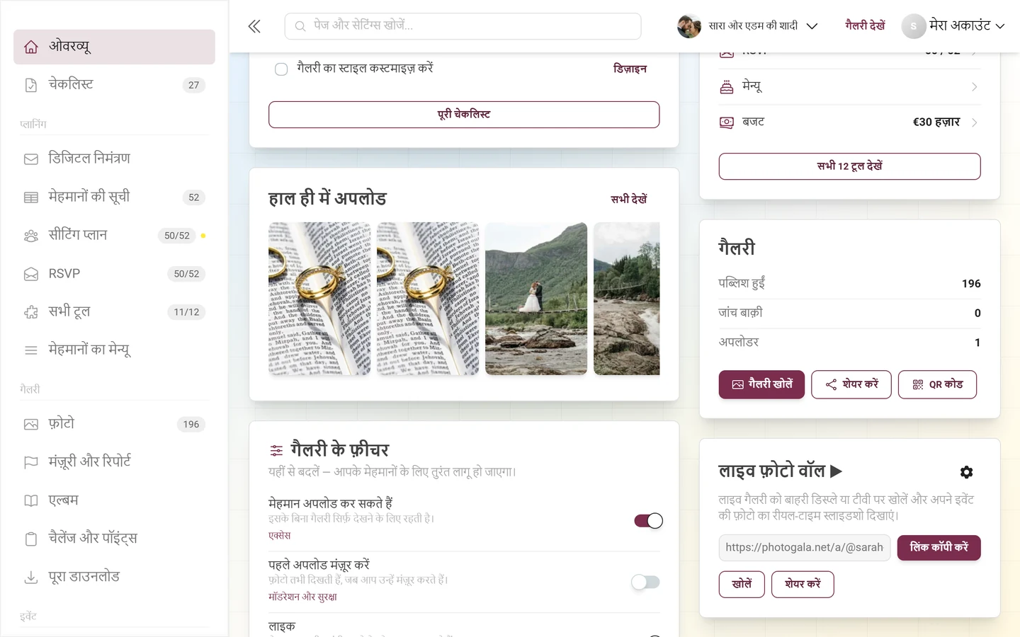 आंकड़ों और गैलरी खोलें, शेयर करें, QR कोड बटन वाला “गैलरी” कार्ड