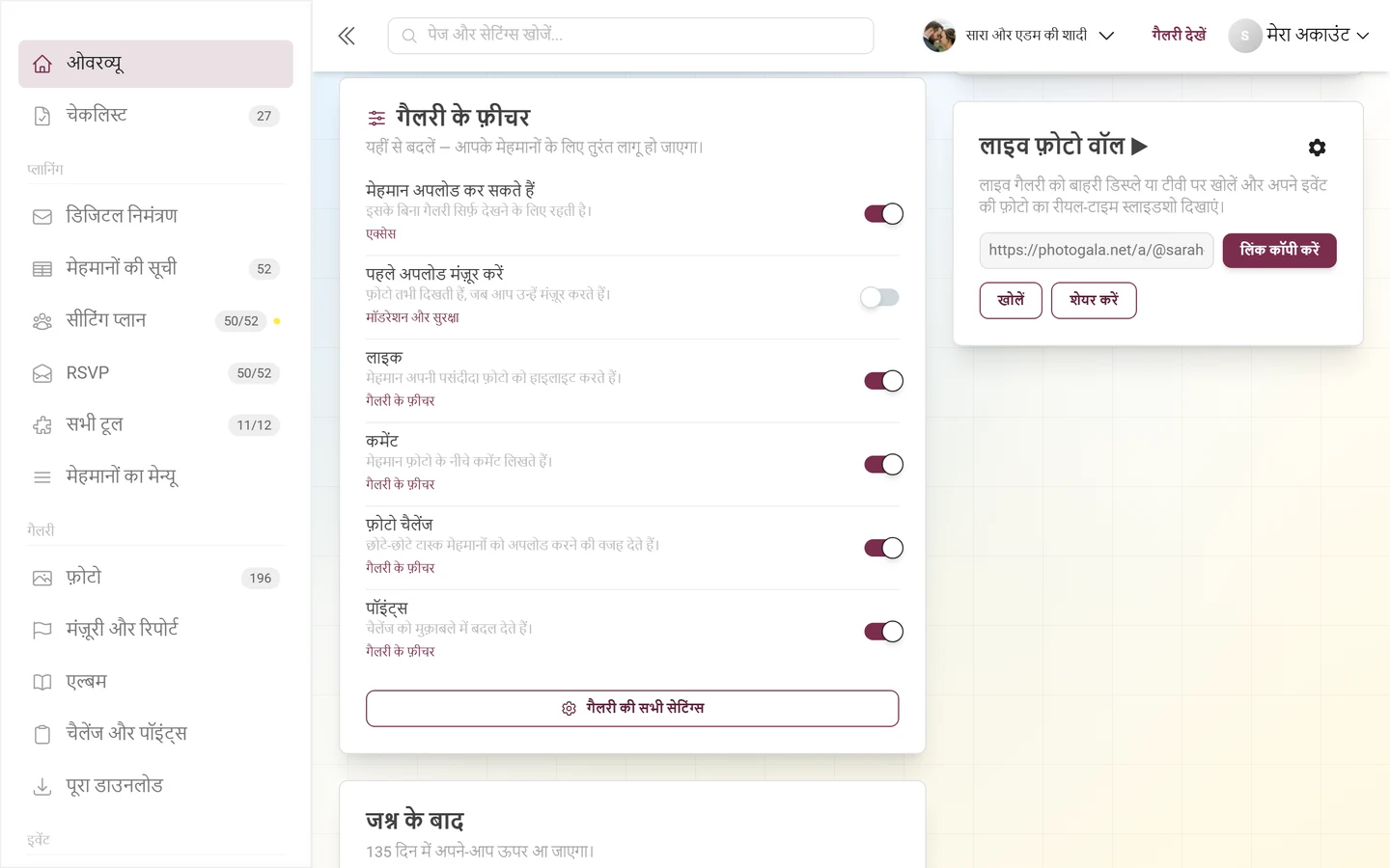 छह स्विच वाला “गैलरी के फ़ीचर” कार्ड