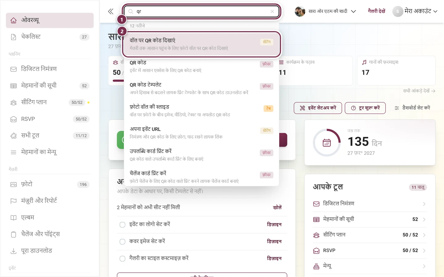 एडमिन हेडर में ग्लोबल सर्च, टाइप किए गए शब्द और खुली नतीजों की सूची के साथ