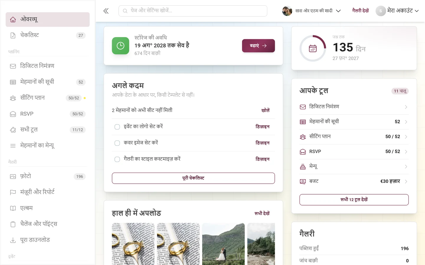 डैशबोर्ड का कार्ड अगले कदम, जिसमें निकले हुए कदम और बाक़ी काम हैं