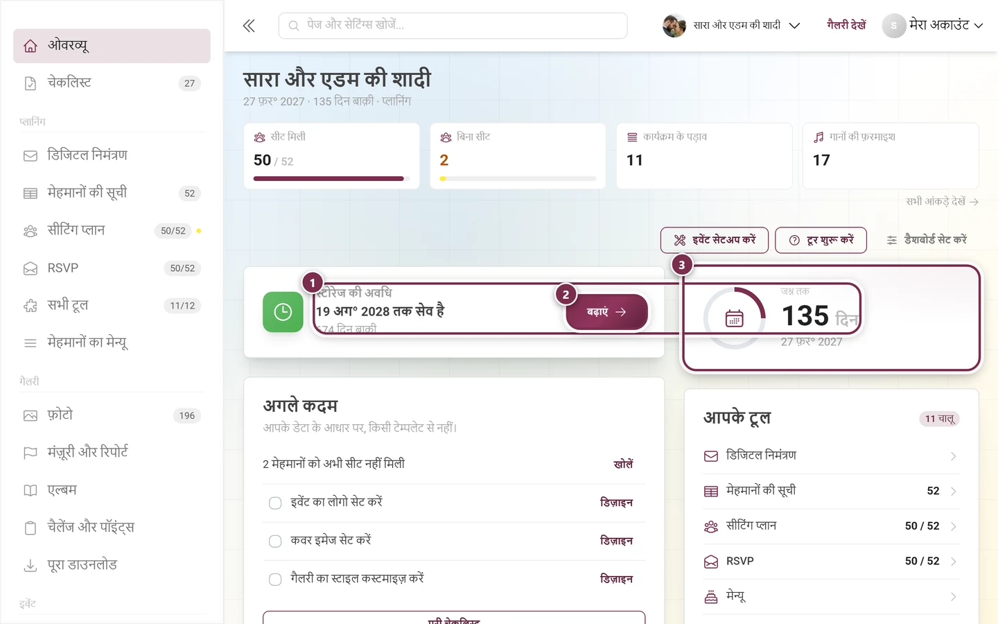 डैशबोर्ड में स्टोरेज की अवधि और काउंटडाउन के कार्ड