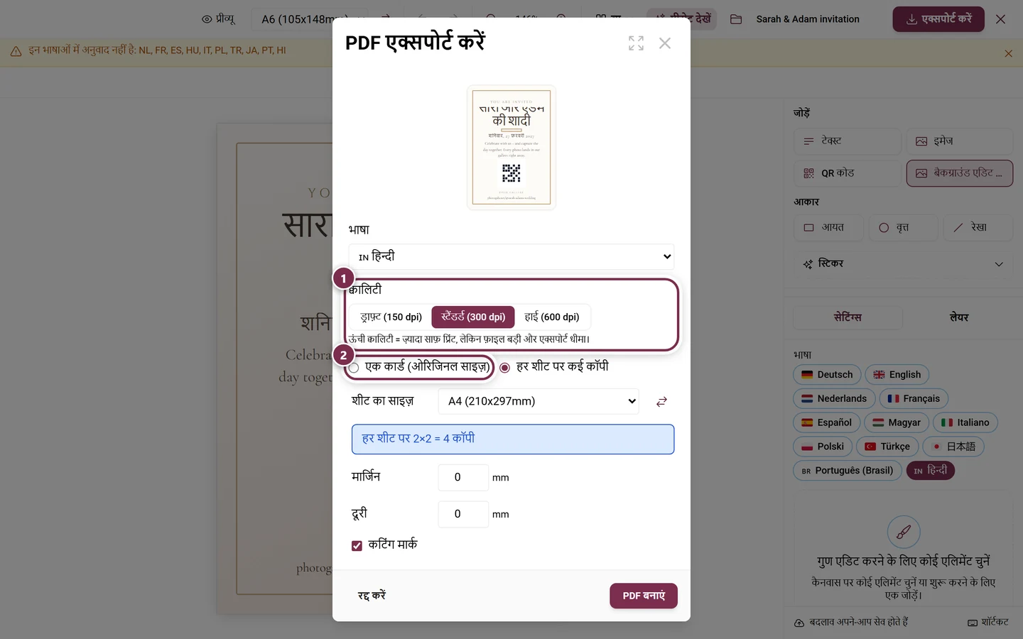 Design Studio का एक्सपोर्ट डायलॉग, जिसमें क्वालिटी और लेआउट के विकल्प चिह्नित हैं