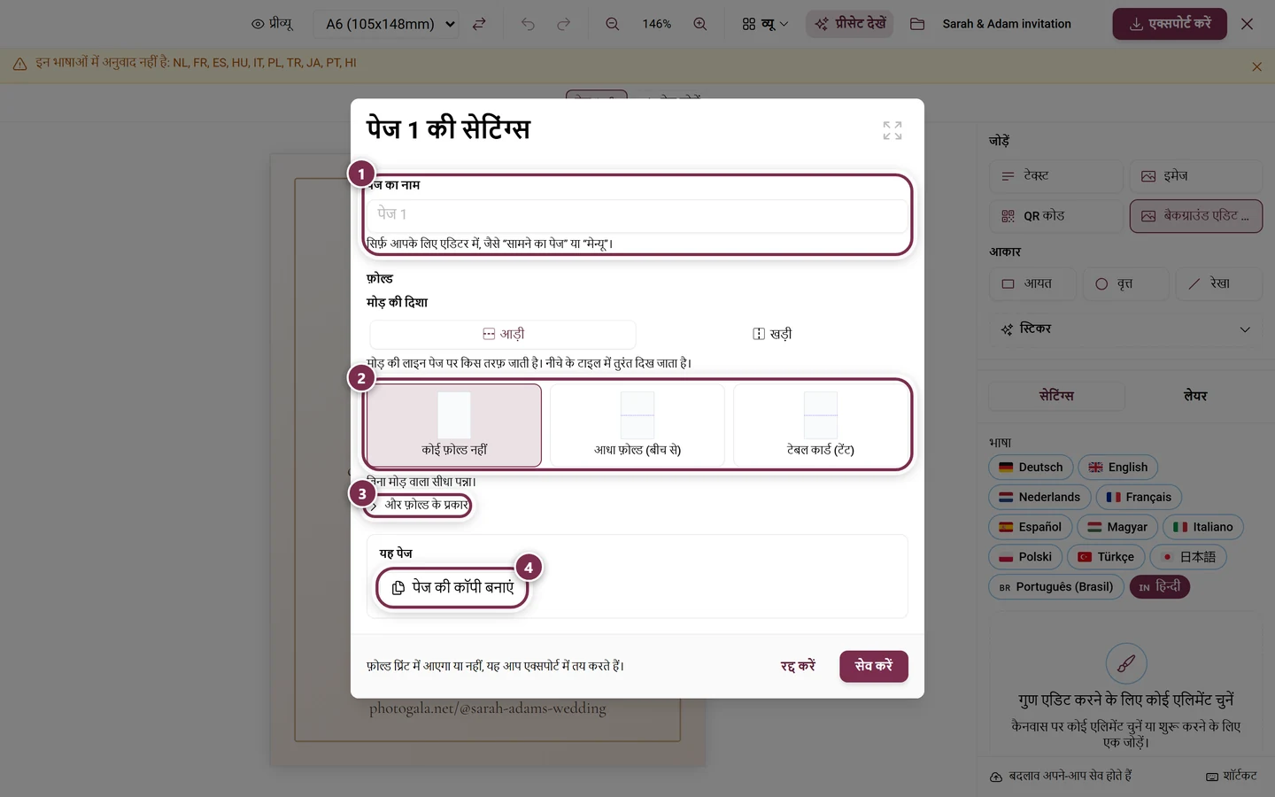 पेज का नाम और तीन तरह के फ़ोल्ड वाला पेज 1 - सेटिंग्स डायलॉग