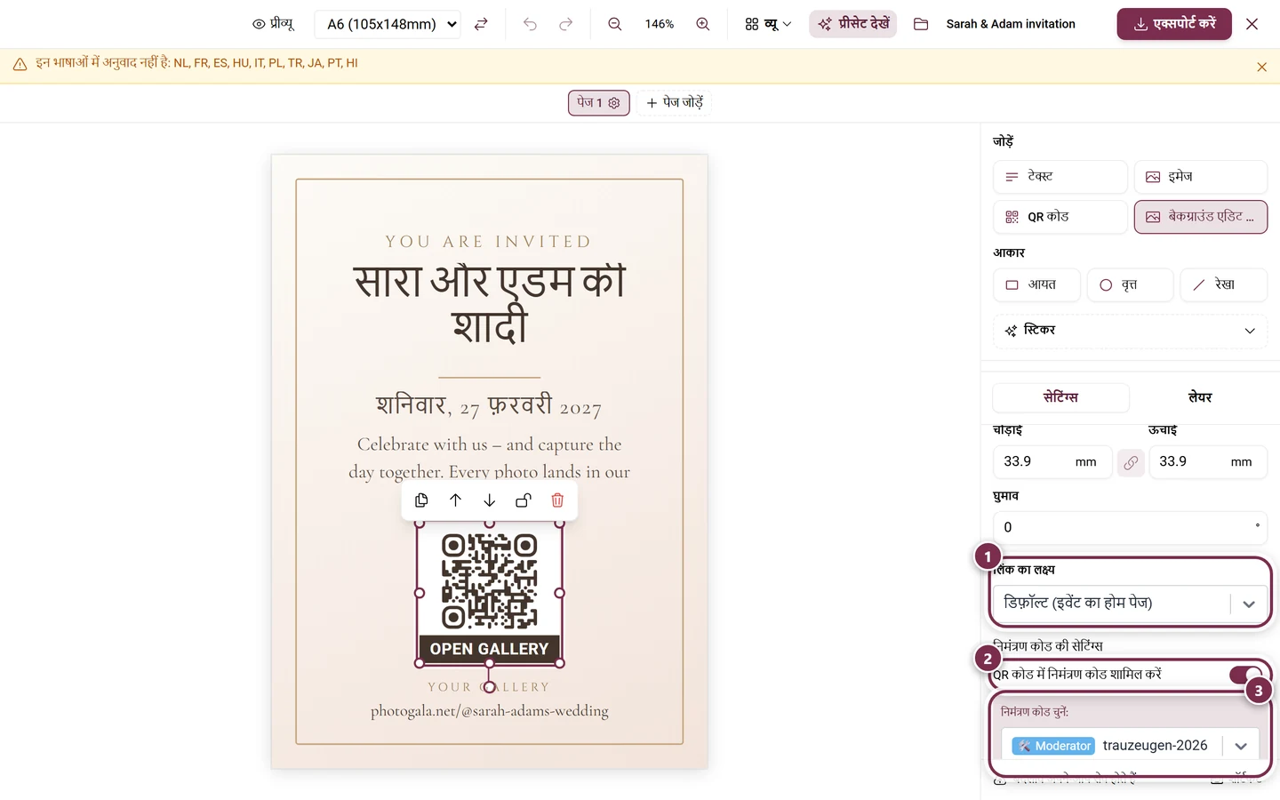 प्रॉपर्टी पैनल में लिंक का लक्ष्य चुनने वाले फ़ील्ड के साथ चुना गया QR एलिमेंट