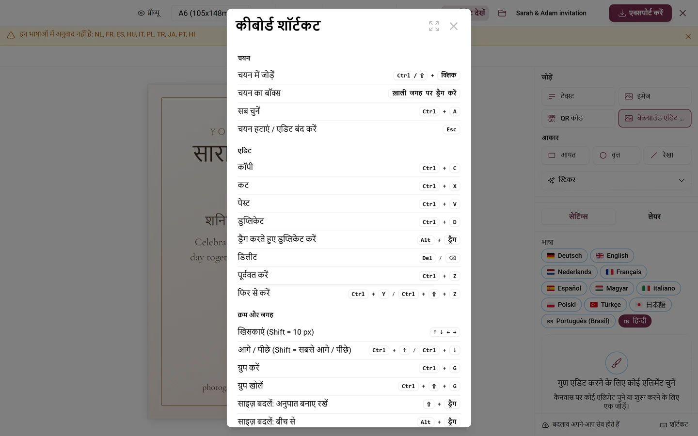 चयन, एडिट, क्रम और जगह, व्यू और ट्रांसफ़ॉर्म वाले हिस्सों के साथ कीबोर्ड शॉर्टकट डायलॉग