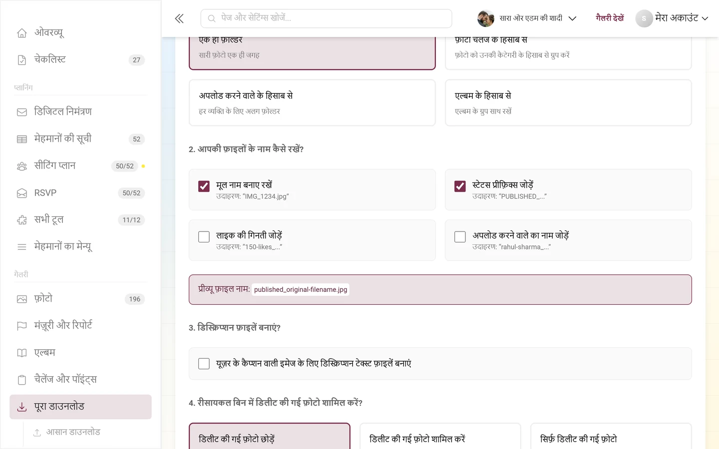 नाम वाले चार चेकबॉक्स और प्रीव्यू के साथ एडवांस्ड डाउनलोड का कदम 2
