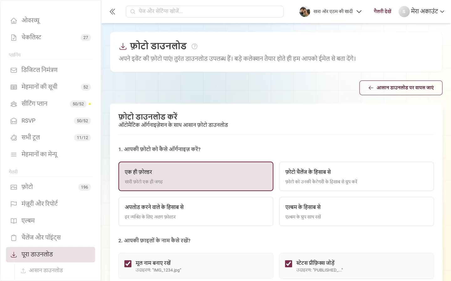 ZIP एक्सपोर्ट के लिए फ़ोल्डर की बनावट, फ़िल्टर और चुनाव वाला एडवांस्ड डाउनलोड