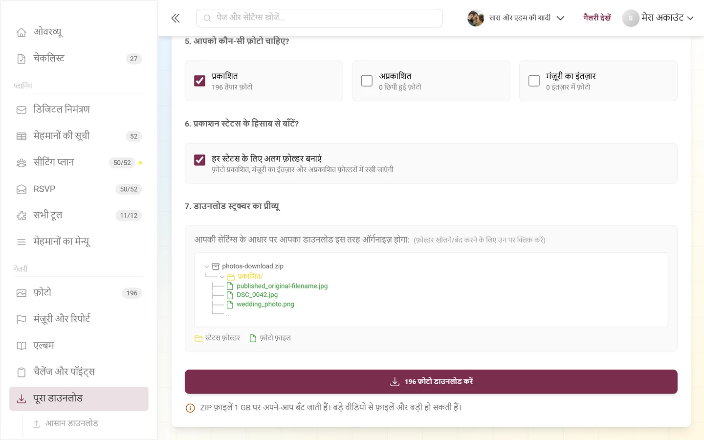 ZIP आर्काइव के फ़ोल्डर ट्री और डाउनलोड बटन के साथ कदम 7