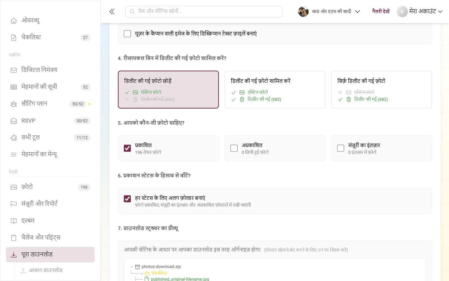 रीसायकल बिन कार्ड और तीन स्टेटस चेकबॉक्स के साथ एडवांस्ड डाउनलोड के कदम 4 से 6