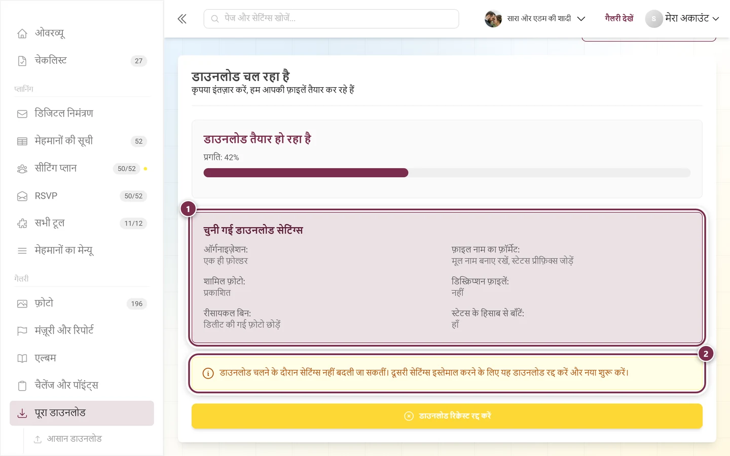 चुनी गई डाउनलोड सेटिंग्स का सारांश और पीली लॉक सूचना, दोनों चिह्नित
