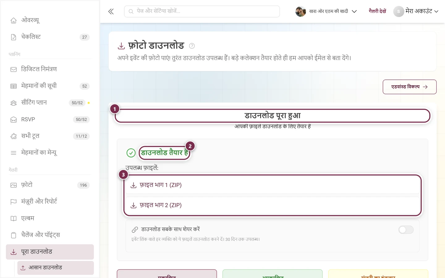 डाउनलोड पूरा हुआ शीर्षक, हरे संकेत “डाउनलोड तैयार है” और ZIP के दो हिस्सों वाली नतीजा स्क्रीन, सभी चिह्नित