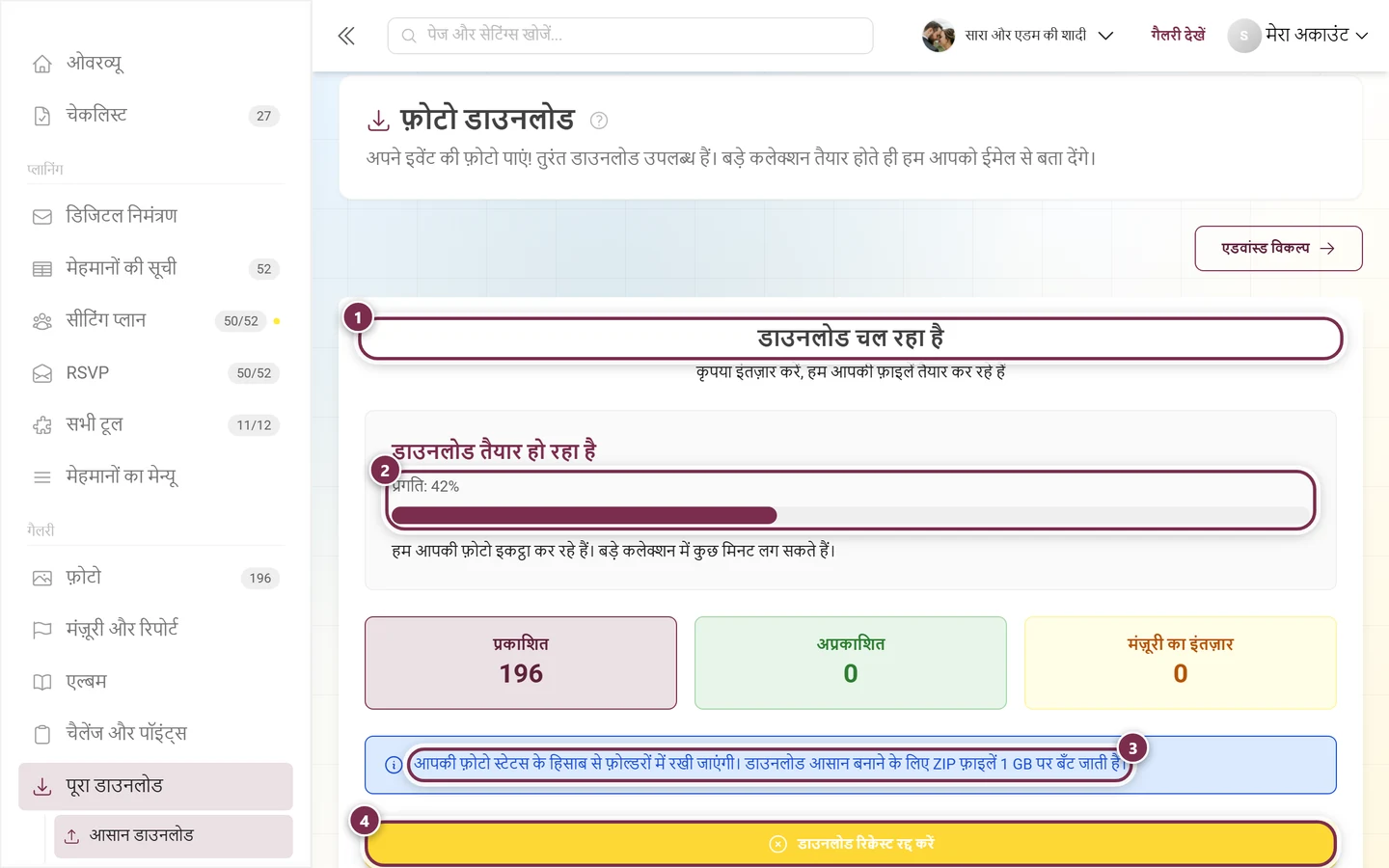 बार, जानकारी वाली पंक्ति और रद्द करने के बटन के साथ डाउनलोड की प्रोग्रेस स्क्रीन, सभी चिह्नित