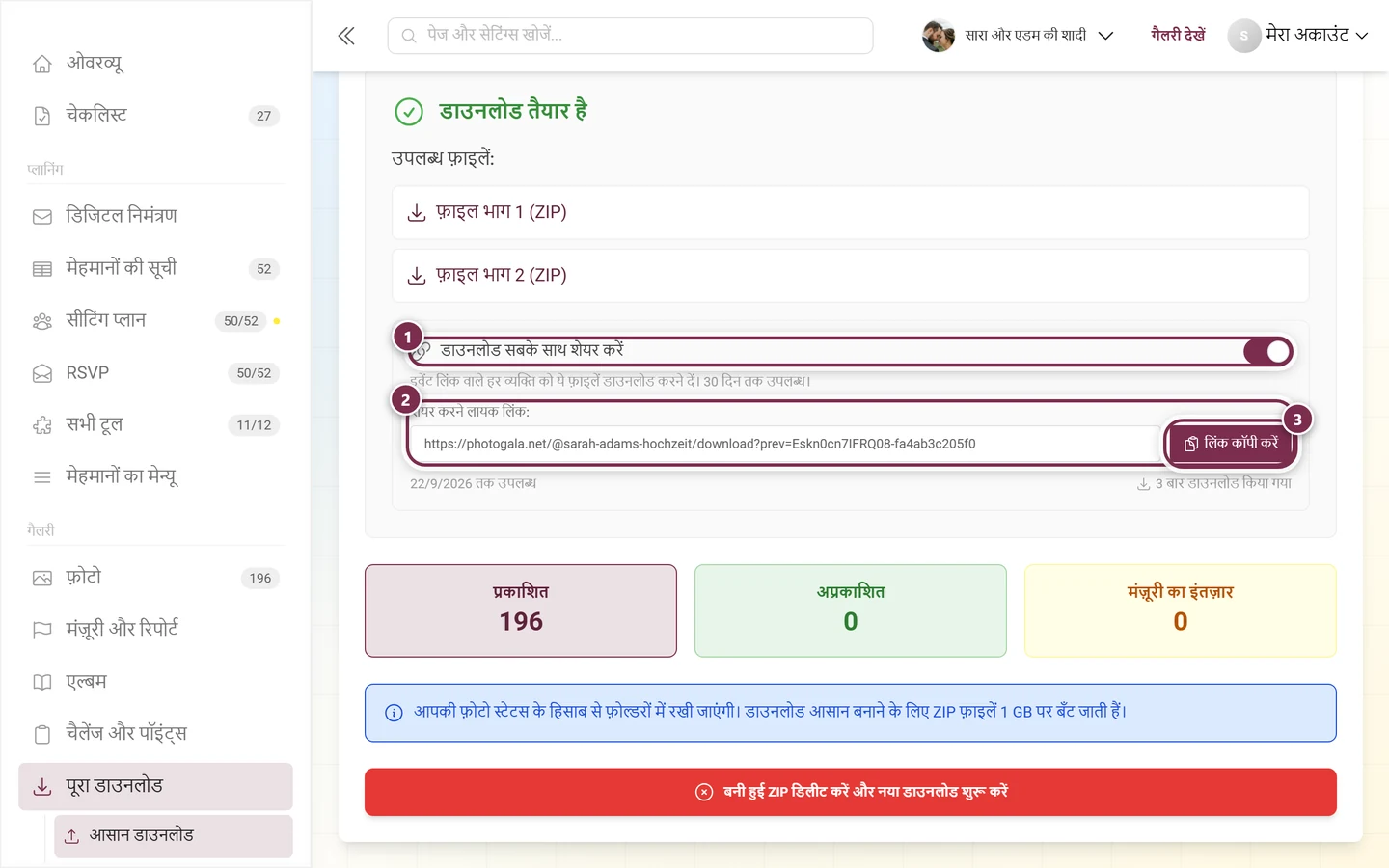 चालू स्विच, लिंक फ़ील्ड और कॉपी बटन वाला शेयर हिस्सा, सभी चिह्नित