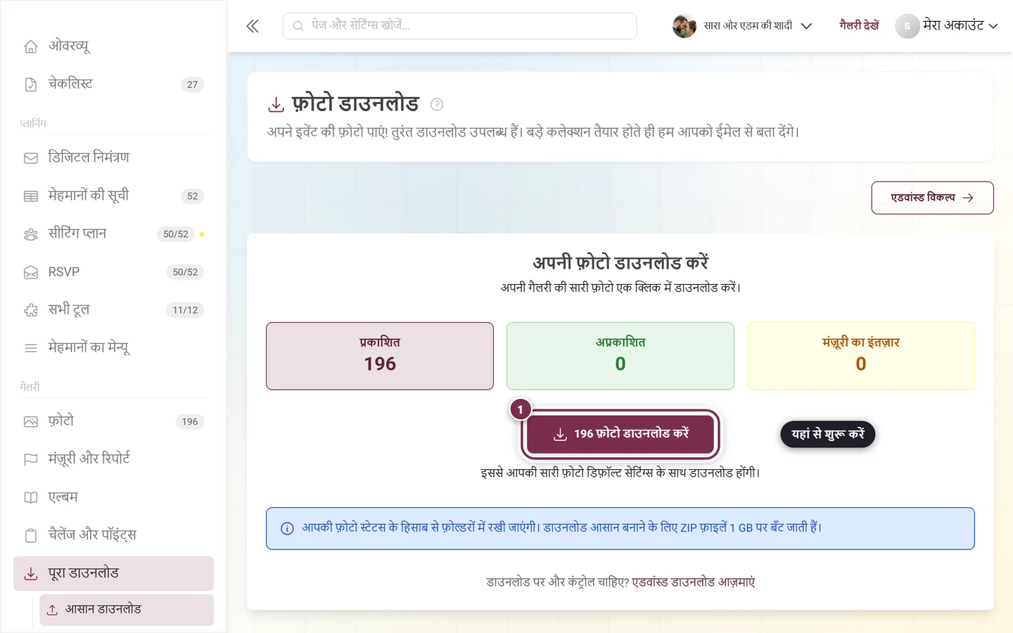 फ़ोटो की संख्या वाला डाउनलोड बटन, चिह्नित