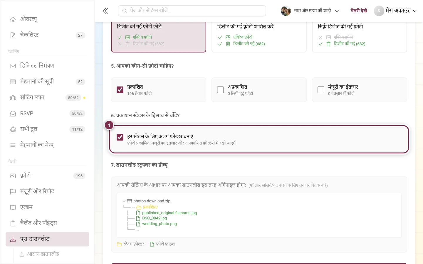 स्टेटस बंटवारे वाले चेकबॉक्स और फ़ोल्डर बनावट के प्रीव्यू के साथ कदम 6, चिह्नित