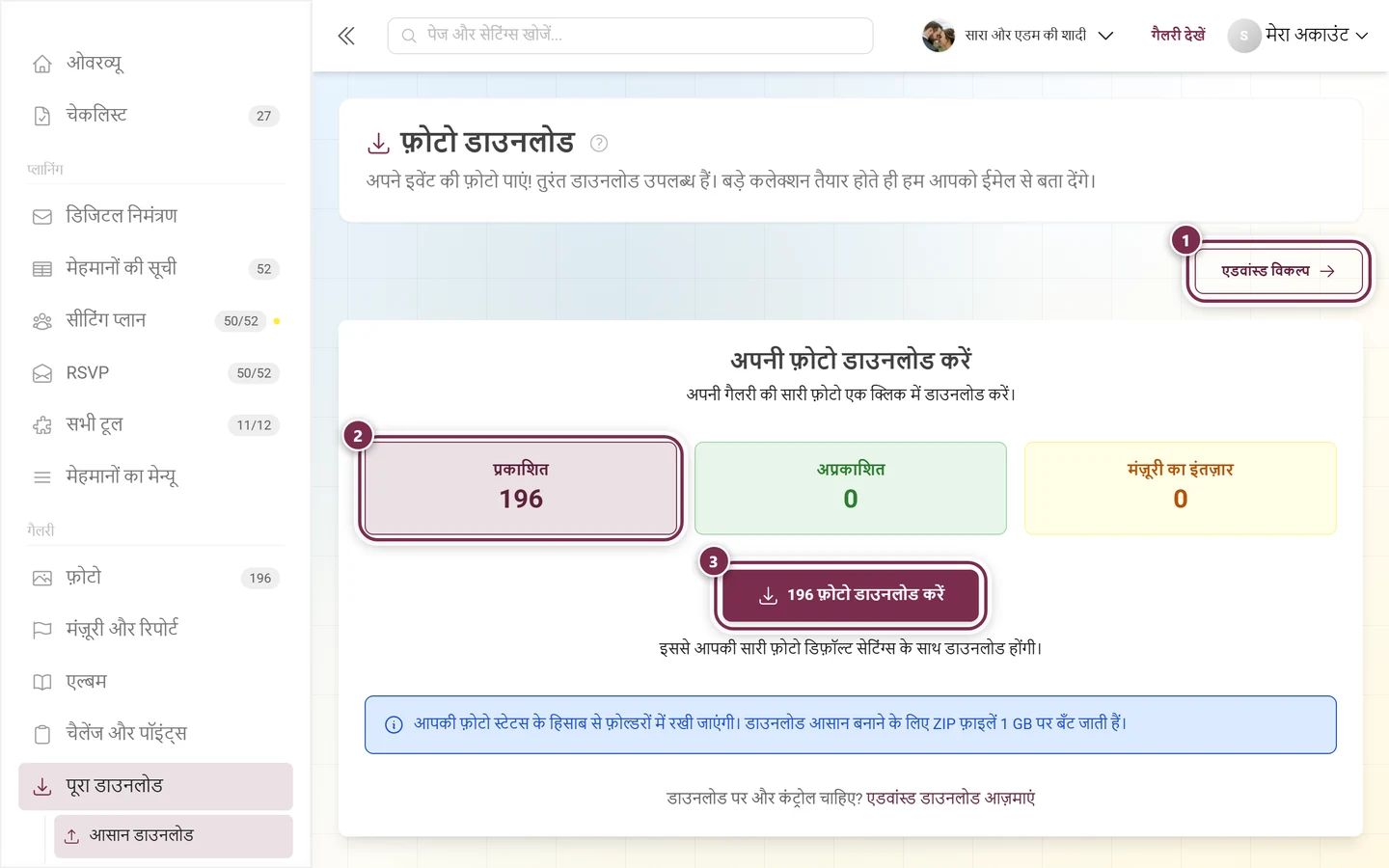 ZIP बैकअप का डाउनलोड पेज, तीन चिह्नित कंट्रोल के साथ