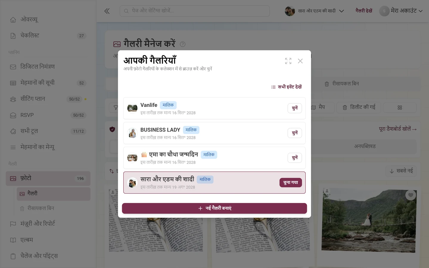 एक गैलरी, मालिक रोल बैज और नई गैलरी बनाएं बटन वाला आपकी गैलरियाँ डायलॉग