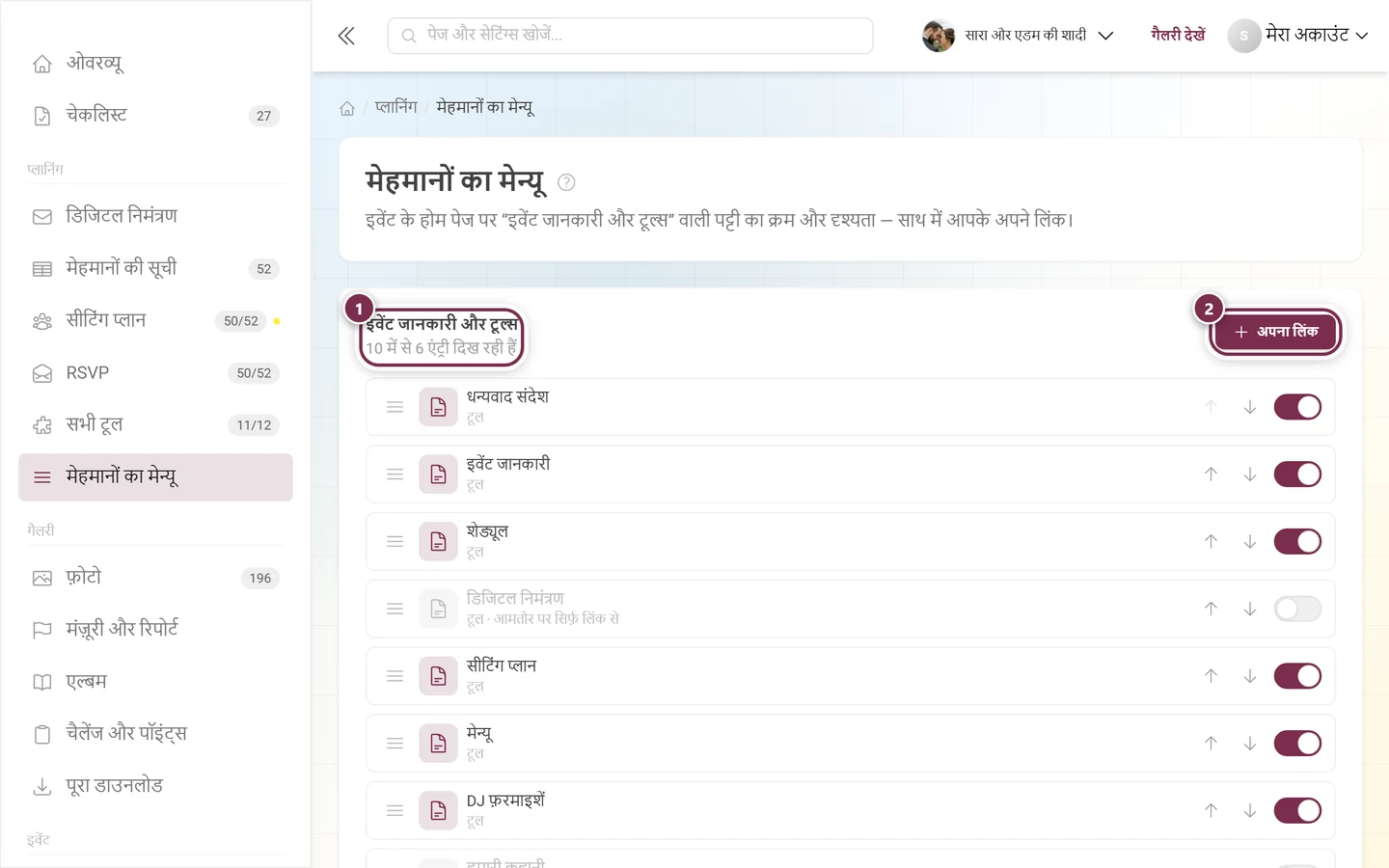 हेडिंग, गिनती, अपना लिंक बटन और क्रम बदलने लायक सूची वाला मेहमानों का मेन्यू एडिटर