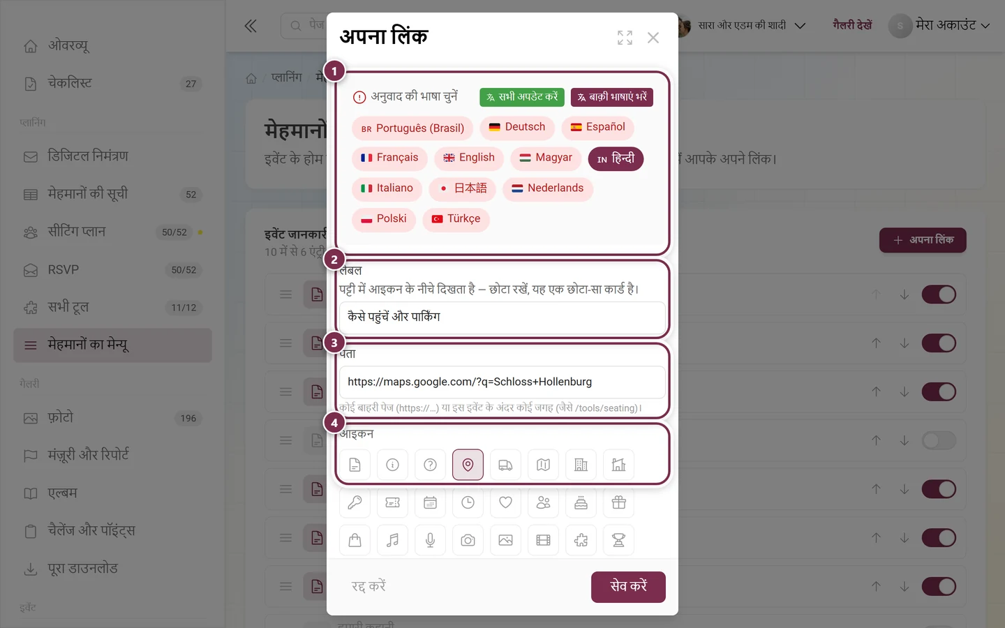 अनुवाद की भाषा, लेबल, पता और आइकन चुनने वाला अपना लिंक डायलॉग