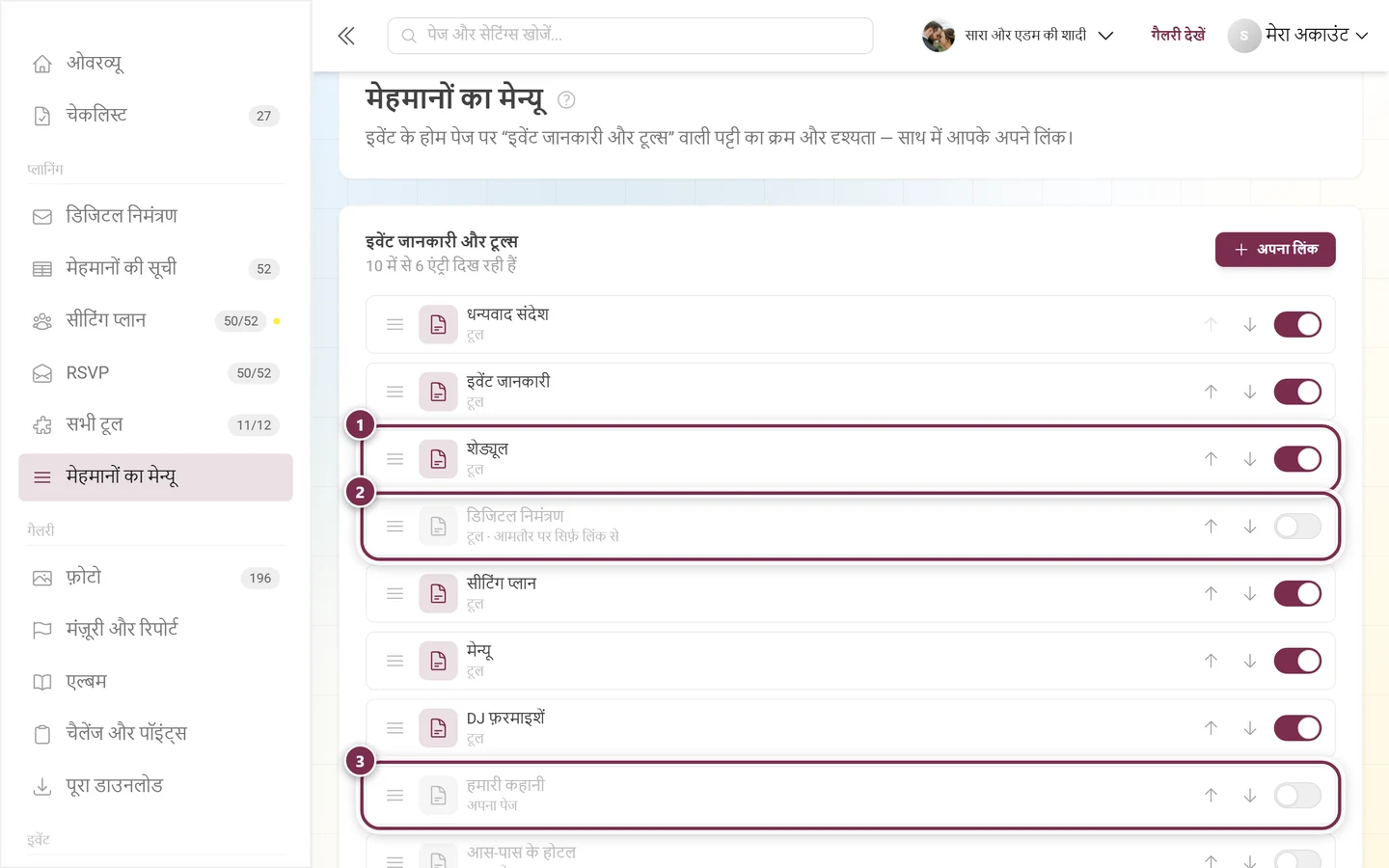 टूल, सिर्फ़ लिंक वाला टूल और अपना पेज प्रकार वाली मेहमानों के मेन्यू की तीन लाइनें