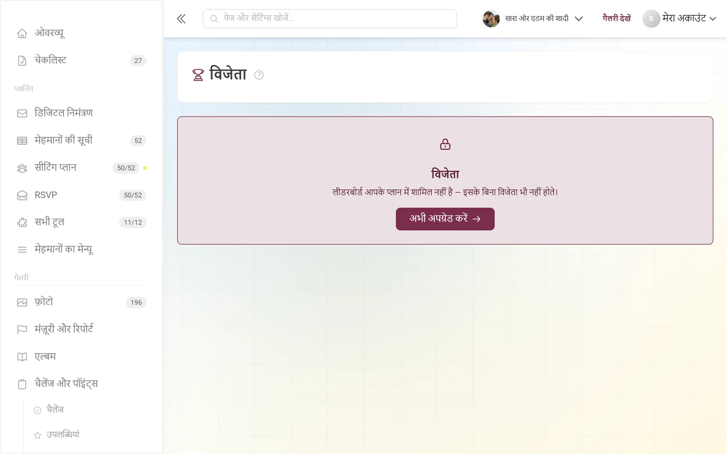 ताले वाले आइकन और अभी अपग्रेड करें बटन वाला लॉक किया गया विजेता पेज