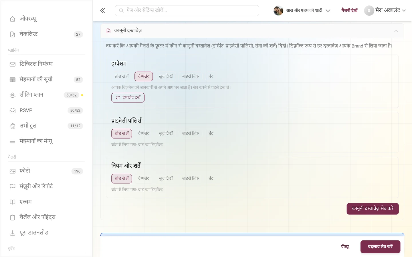 टेम्पलेट देखें बटन के साथ टेम्पलेट मोड में इम्प्रेसम कार्ड
