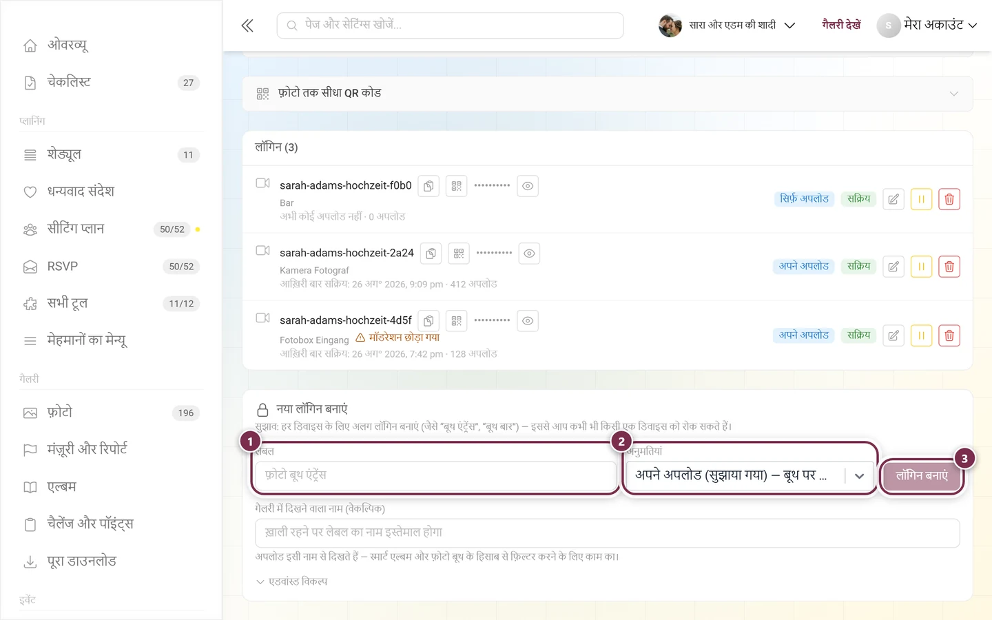 चिह्नित लेबल फ़ील्ड, चिह्नित अनुमतियां चुनाव और चिह्नित लॉगिन बनाएं बटन के साथ नया लॉगिन बनाएं फ़ॉर्म