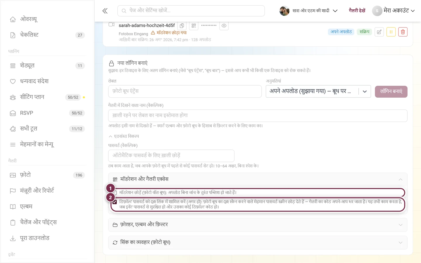 दो चिह्नित चेकबॉक्स के साथ खुला मॉडरेशन और गैलरी एक्सेस ग्रुप