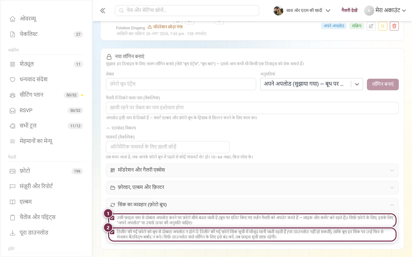 दो चिह्नित चेकबॉक्स के साथ खुला सिंक का व्यवहार ग्रुप