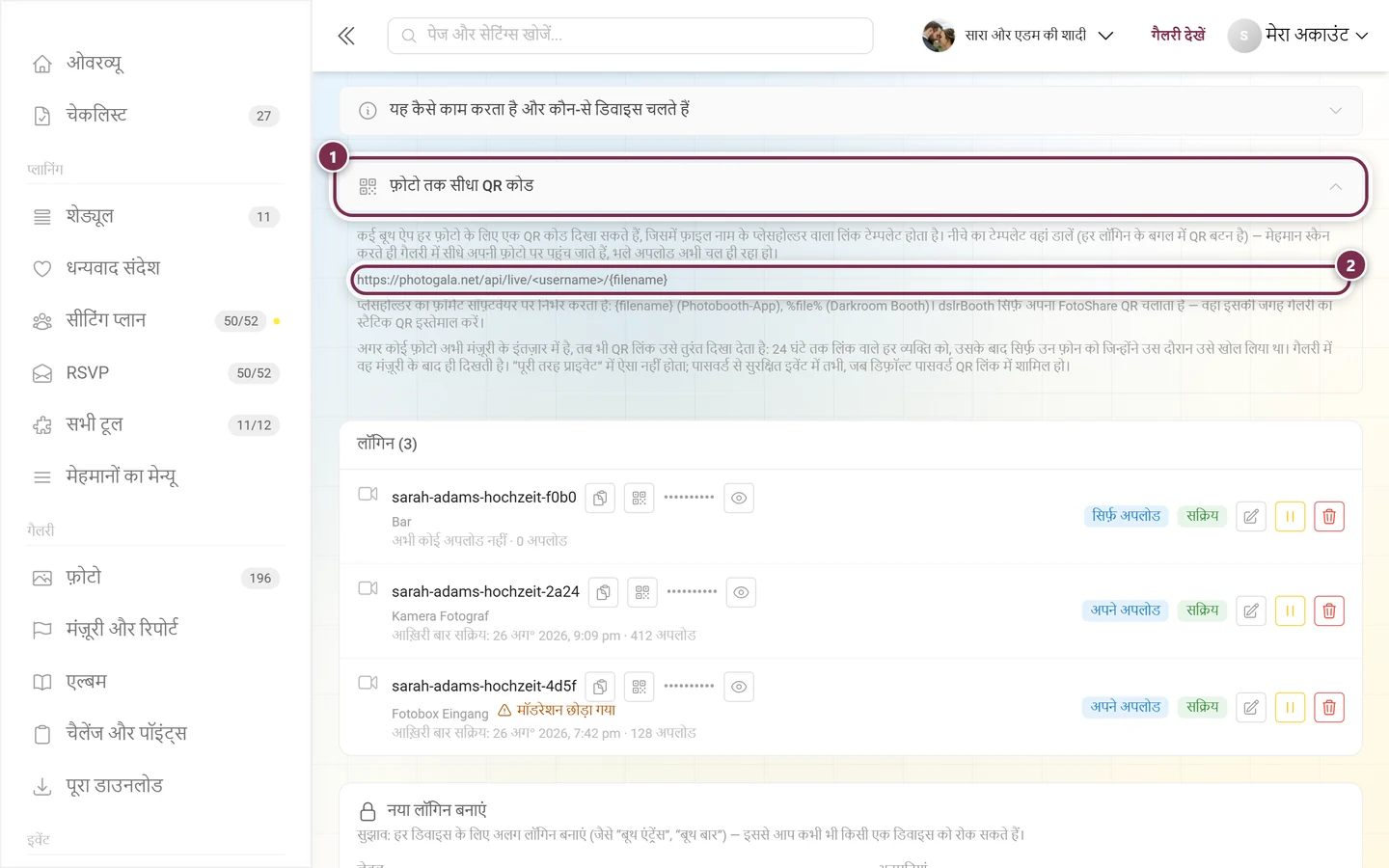 चिह्नित लिंक टेम्पलेट के साथ खुला हुआ फ़ोटो तक सीधा QR कोड हिस्सा