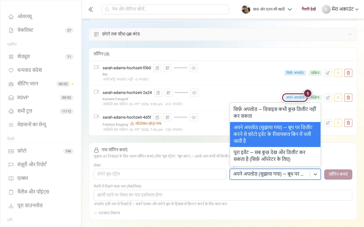 नए लॉगिन के फ़ॉर्म में खुला अनुमतियां चुनने वाला मेन्यू, जिसमें अपने अपलोड (सुझाया गया) चिह्नित है